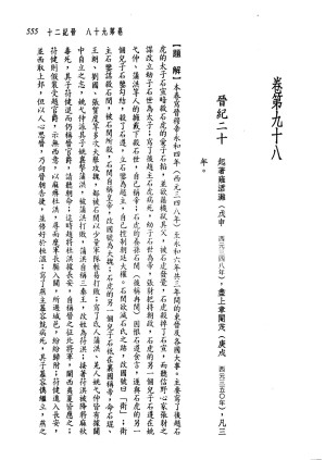 [PDF] 新译资治通鉴(十三)：晋纪二十