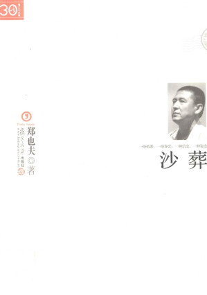 [PDF] 沙葬