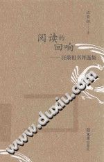 [PDF] 阅读的回响 汪荣祖书评选集