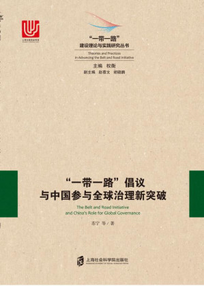 [EPUB] “一带一路”倡议与中国参与全球治理新突破