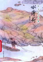[PDF] 水薄荷 曹文轩小经典