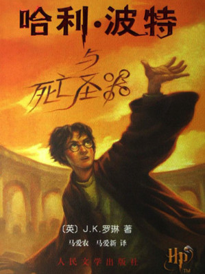 [EPUB] 哈利波特與死亡聖器