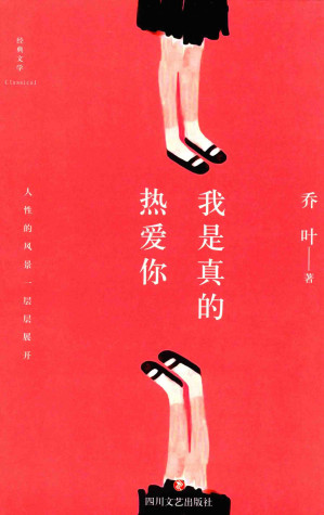 [EPUB] 我是真的热爱你