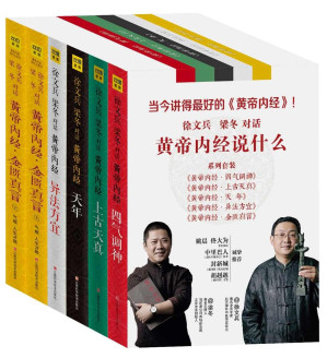 [EPUB] 黄帝内经说什么（徐文兵、梁冬对话:黄帝内经说什么系列全集6册套装 黄帝内经上古天真 天年 四气调神 异法方宜 金匮真言畅销书籍）