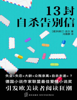 [PDF] 十三封自杀告别信