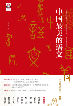 [EPUB] 中国最美的语文 (中国最美语文系列) Anthology