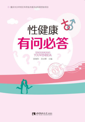 [EPUB] 性健康有问必答