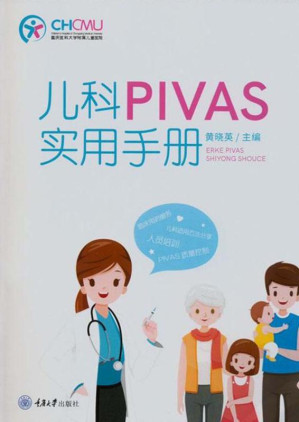 [EPUB] 儿科PIVAS实用手册
