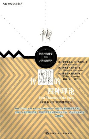 [PDF] 传媒的四种理论: 原译名«报刊的四种理论»