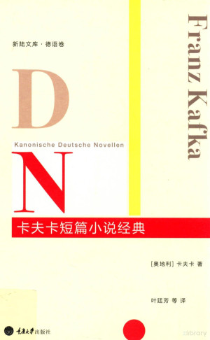 [PDF] 卡夫卡短篇小说经典