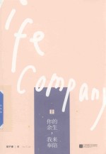 [PDF] 你的余生 我来奉陪 上
