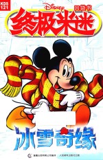[PDF] 冰雪奇缘 终极米迷口袋书