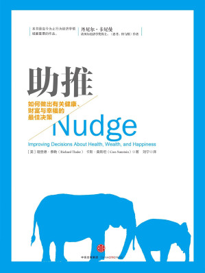 助推：如何做出有关健康、财富与幸福的最佳决策.MOBI