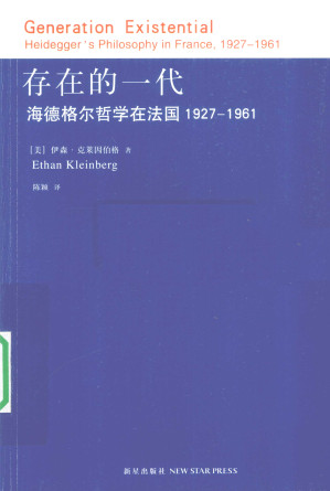 [PDF] 存在的一代：海德格尔哲学在法国1927-1961