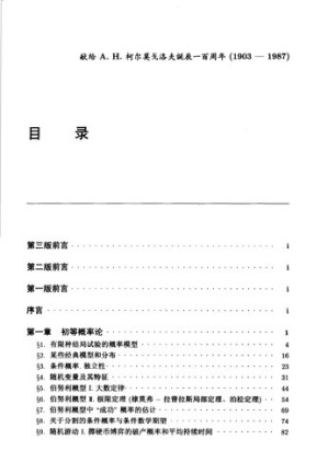 [PDF] 概率:第1卷·修订和补充第3版