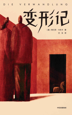 [AZW3] 作家榜经典：变形记（当你不被理解孤独至极，就看卡夫卡《变形记》！卡夫卡五大中短篇小说神作，影响马尔克斯、村上春树一生！） (大星文化出品)