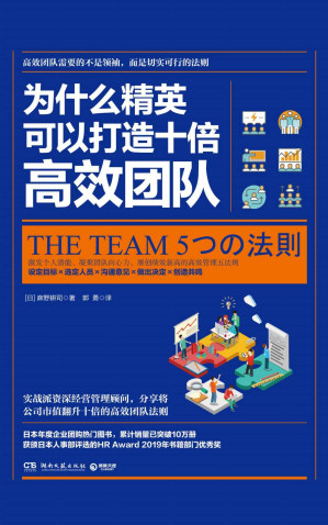 [EPUB] 为什么精英可以打造十倍高效团队