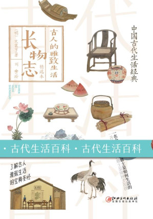 [EPUB] 古人的雅致生活·长物志