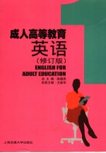 [PDF] 成人高等教育英语 第1册 修订版