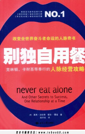 [PDF] 别独自用餐