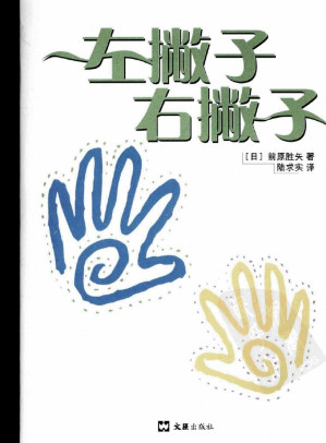 [PDF] 左撇子，右撇子