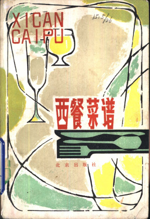[PDF] 西餐菜谱