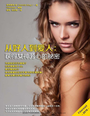 [PDF] 从好人到爱人：获得女神芳心的秘密（为何你总沦为备胎？怎样摆脱好人卡，抓住她的心？来自美国的社交专家为你出谋划策，脱单宝典让你魅力四射！）