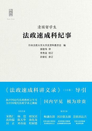 [EPUB] 清国留学生法政速成科纪事