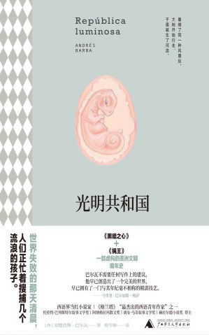 [EPUB] 光明共和国（一部虚构的美洲编年史，一部寓言式的现代启示录 理想国出品）