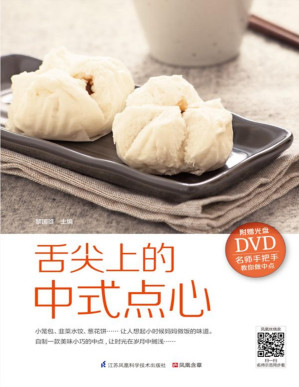[PDF] 舌尖上的中式点心 (名师手把手教你做点心)【文字版】