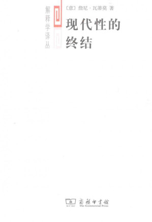 [PDF] 现代性的终结 解释学译丛