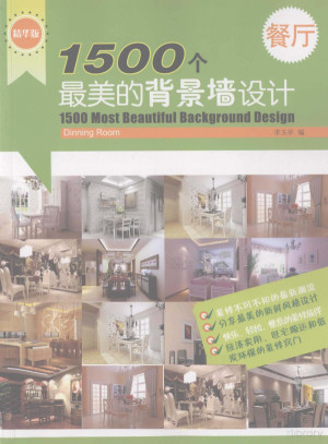[PDF] 1500个最美的背景墙设计 餐厅 精华版