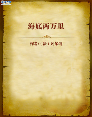 [EPUB] 海底两万里