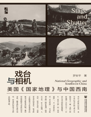 [PDF] 戏台与相机：美国《国家地理》与中国西南（启微系列）