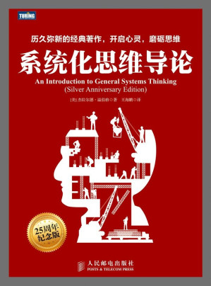 系统化思维导论.EPUB