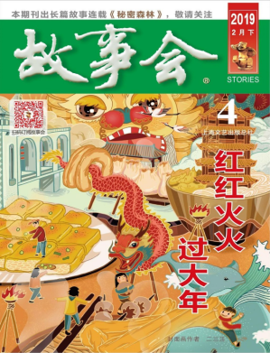[PDF] 故事会 2019 2月下 4