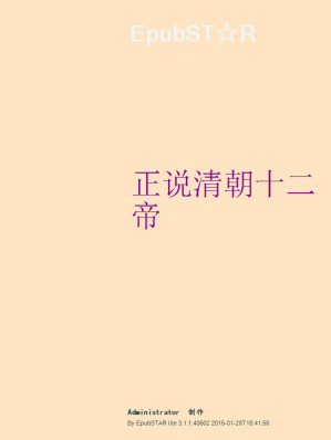 [EPUB] 正说清朝十二帝