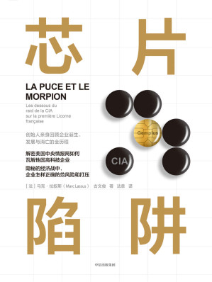 [EPUB] 芯片陷阱 = La Puce et le Morpion: Les dessous du raid de la CIA sur la première Licorne française