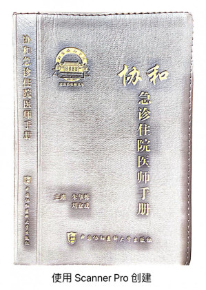 [PDF] 协和急诊住院医师手册