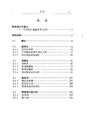 [PDF] 五千法语基本词汇速通