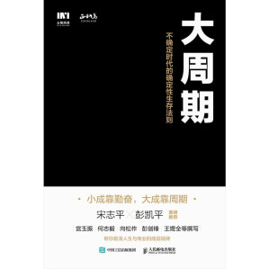 [EPUB] 大周期 ：不确定时代的确定性生存法则