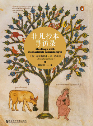 [EPUB] 非凡抄本寻访录【甲骨文x企鹅图书联合推出！豆瓣9.2！通过探访十二份精美的欧洲中世纪泥金装饰手抄本，领略千年欧洲史中不为人知的隐秘部分！】