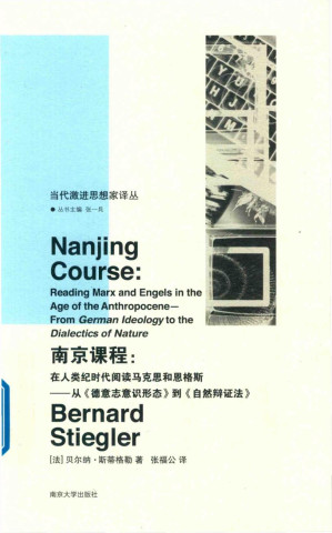 [PDF] 南京课程：在人类纪时代阅读马克思和恩格斯——从《德意志意识形态》到《自然辩证法》