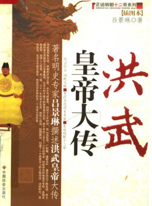 [PDF] 洪武皇帝大传（插图本）