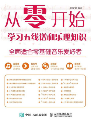 [EPUB] 从零开始：学习五线谱和乐理知识