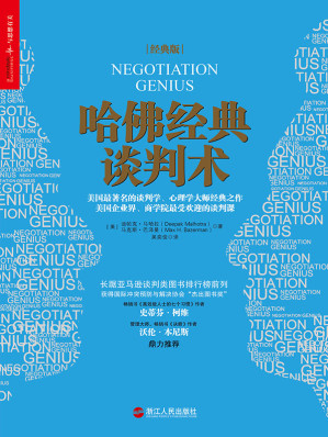 [EPUB] 哈佛经典谈判术