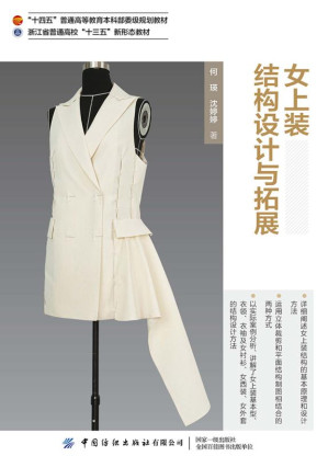[EPUB] 女上装结构设计与拓展