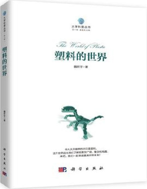 [PDF] 塑料的世界