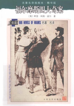 [PDF] 福尔摩斯四大奇案