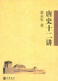 [EPUB] 唐史十二讲